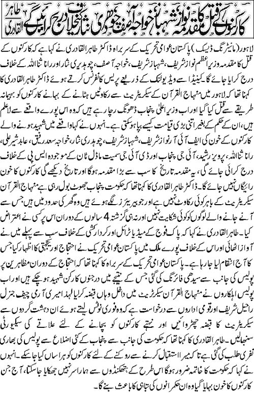 Print Media Coverage Daily Ausaf Front Page